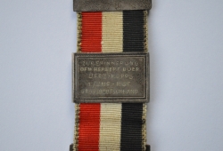 Third Reich Watch Fob 1. / Inf. Rgt. 